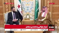 دیدار جولانی و محمد بن سلمان در عربستان سعودی