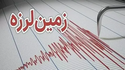 زلزله ۴.۹ ریشتری عسلویه را باز هم لرزاند