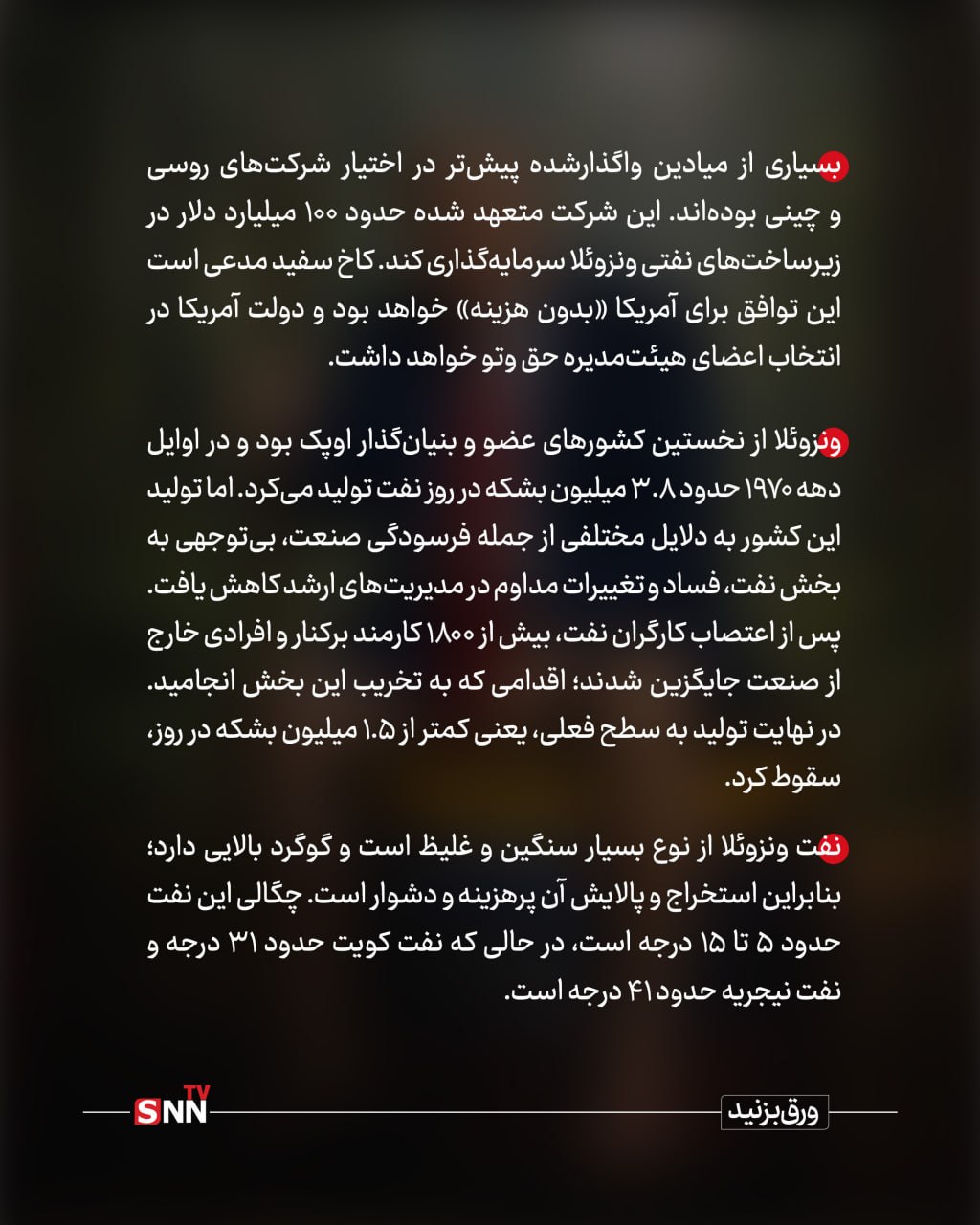 غارت ۶۵ میلیارد بشکه نفت؛ کمک ویژه ترامپ به ونزوئلا!