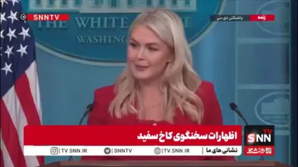 سخنگوی کاخ سفید: جام جهانی اخیر نشان داد آمریکا بزرگترین کشور دنیا است/ ترامپ از اینفانتینو بخاطر تلاش هایش برای تحقق رویای آمریکا قدردانی می کند