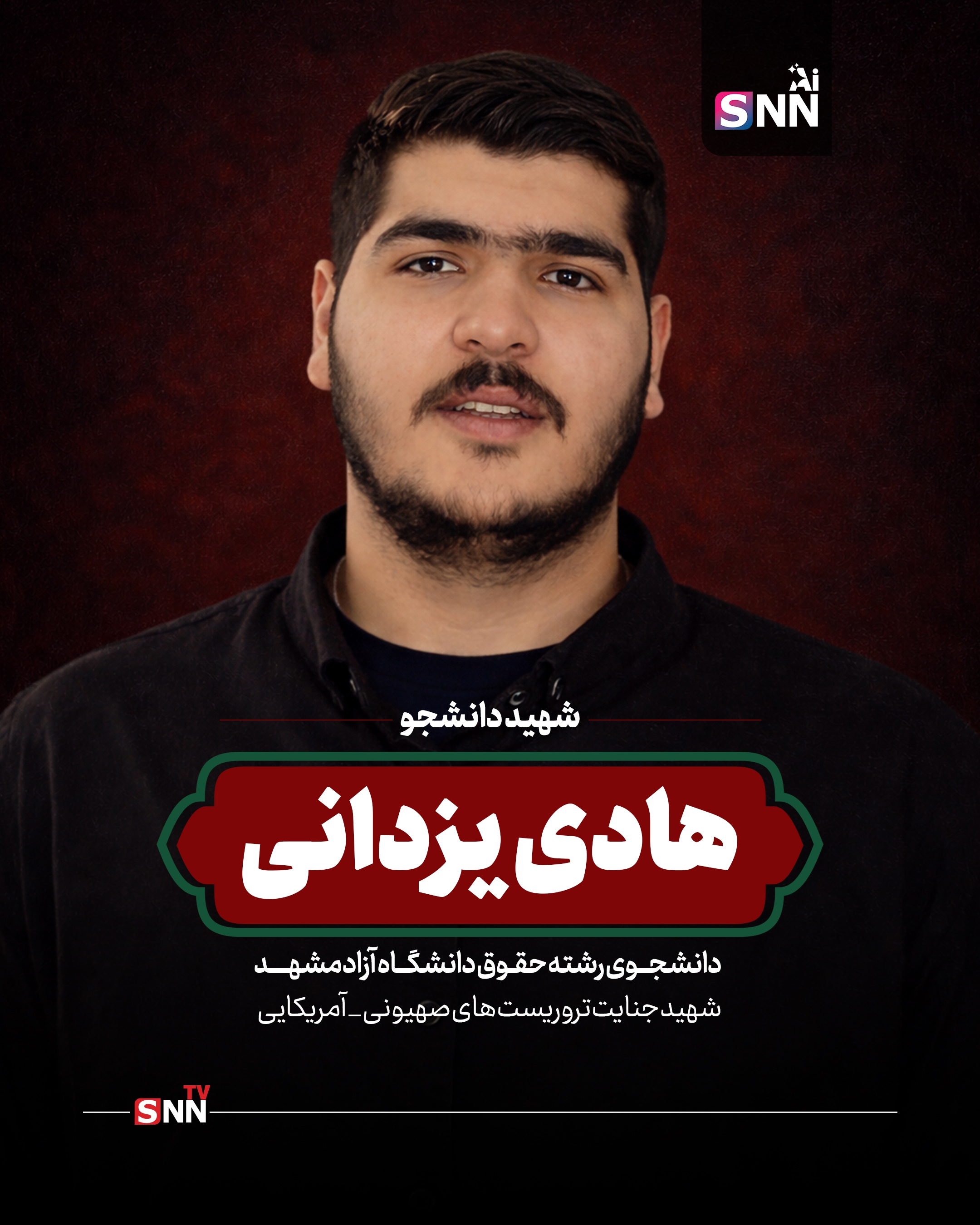 شهدای دانشجو