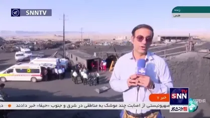 تا کنون ۱۳ فوتی و ۱۲ مصدوم در حادثه انفجار در معدن معدنجوی طبس