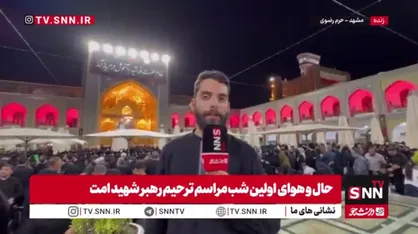 زیارت مزار رهبر شهید از بامداد فردا برای عموم زائران فراهم می&zwnj;شود