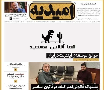 شما آفلاین هستید / شماره دهم گاهنامه &laquo;امیدیه&raquo; منتشر شد