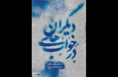 قصه‌هایی دلنشین از زندگی ۹ شهید در یک کتاب صوتی