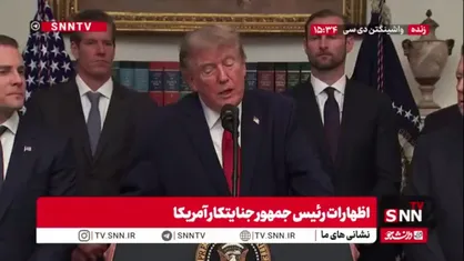 ادعای خصمانه ترامپ جنایتکار: ما به محاصره ادامه خواهیم داد / نفت قیمت کاهشی به خود گرفته است
