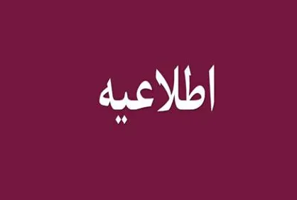 اختلال شماره گیری کد استعلام کمک معیشتی در اپراتور همراه اول