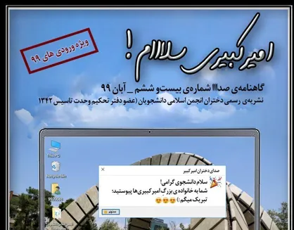 امیرکبیری سلام! /  شماره ۲۶ نشریه دانشجویی &laquo;صدااا&raquo; منتشر شد