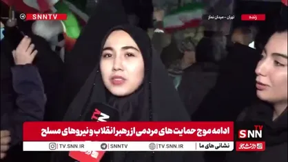 نه سازش، نه تسلیم؛ نبرد با اسرائیل / &laquo;نبرد تا پیروزی در خیابان&zwnj;ها ادامه دارد