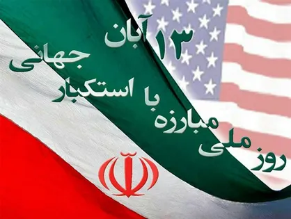 13 آبان امسال، بیعت با آرمان&zwnj;های سیدالشهدا(ع) است/ ملت ایران از محرم و صفر اعجازها دیده&zwnj;اند