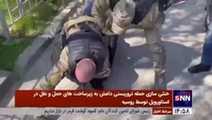روسیه حمله تروریستی داعش به زیرساخت های حمل و نقل در استاوروپل را خنثی کرد