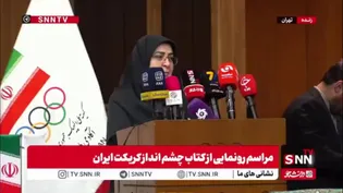 سخنگوی دولت: با وجود پرفراز و نشیب بودن سال ۱۴۰۴، توجه به ورزش بانوان و مدال‌آوری آنها رشد داشته/ قدردان زحمات آقای دنیامالی هستیم
