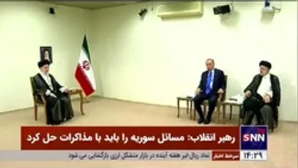 فیلم دیدار و گفت&zwnj;وگوی اردوغان با رهبر انقلاب
