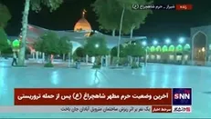 جدیدترین تصاویر زنده از وضعیت حرم مطهر شاهچراغ (ع) پس از حمله تروریستی