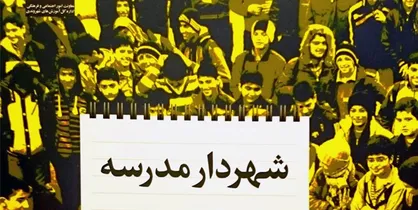 تربیت مدنی دانش آموزان با احیای طرح شهردار مدرسه