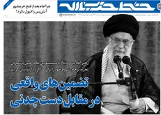 خط حزب‌الله ۱۳۴ منتشر شد؛ تضمین‌های واقعی در مقابل دست چدنی