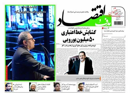 عناوین روزنامه&zwnj;های اقتصادی ۳ بهمن ۹۶/ دلار نخرید قیمت&zwnj;ها پایین می&zwnj;آید +تصاویر