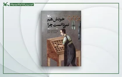 &laquo;خودش هم نمی&zwnj;دانست چرا&raquo; محمود برآبادی منتشر شد