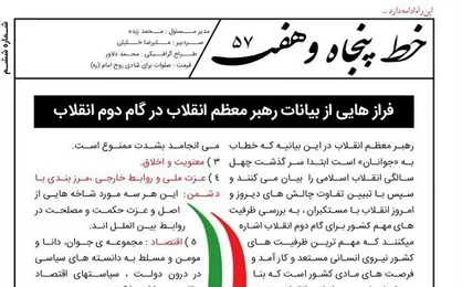 حصر یا اعدام...؟ / شماره ۶ نشریه دانشجویی &laquo;خط ۵۷&raquo; منتشر شد