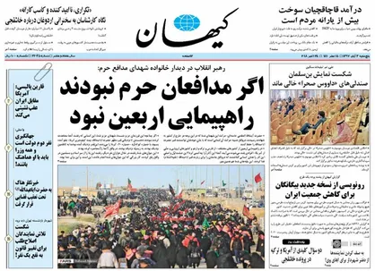 عناوین روزنامه&zwnj;های سیاسی ۳ آبان ۹۷/ شلیک به قلب پرونده سایبری ریاض +تصاویر