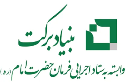 ایجاد ۲۳۰ فرصت شغلی مستقیم از سوی بنیاد برکت در ورامین و مهدی&zwnj;شهر