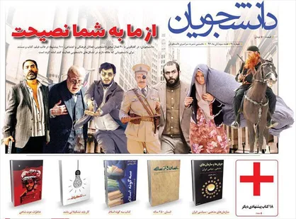 هفتادمین شماره نشریه دانشجویان منتشر شد