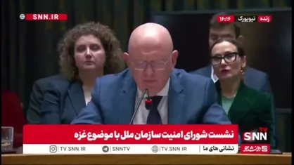 نماینده روسیه: سیاست&zwnj;های اسرائیل راه&zwnj;حل دو دولتی را تضعیف و تعهدات بین&zwnj;المللی را نقض می&zwnj;کند