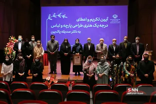 اعطای درجه یک هنری طراحی پارچه و لباس
