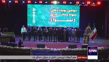 برگزیدگان رویداد ملی سواد رسانه&zwnj;ای تجلیل شدند / محمدرضا شهبازی، مجری &laquo;پاورقی&raquo; و &laquo;سید خندان&raquo; چهره سال سواد رسانه&zwnj;ای معرفی شد