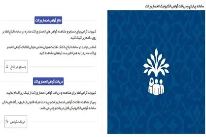 کارگر: صدور گواهی انحصار وراثت الکترونیکی شد