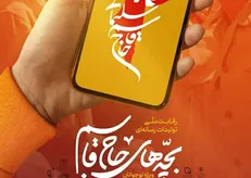 برگزاری اولین رقابت ملی تولیدات رسانه‌ای «بچه‌های حاج‌قاسم» در کشور