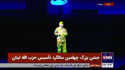 بازسازی سه بعدی شهید عماد مغنیه با استفاده از تکنولوژی هولوگرام در چهلمین سالگرد  تأسیس حزب&zwnj;الله لبنان