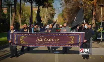 برپایی دسته عزاداری فاطمیه در دانشگاه علم و صنعت ایران +فیلم