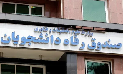 اختصاص ۴۶۰ میلیارد تومان از محل یارانه&zwnj;ها به صندوق رفاه