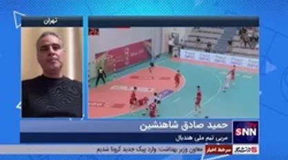 مربی تیم ملی هندبال: از مرحله گروهی جام جهانی صعود خواهیم کرد
