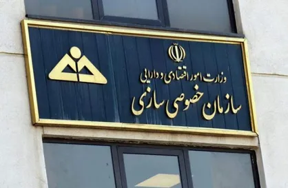یک ماه گذشت و خبری از رئیس جدید سازمان خصوصی&zwnj;سازی نشد