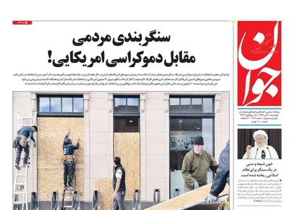عناوین روزنامه&zwnj;های سیاسی ۱۱ آبان ۹۹/ ماجرای جلسه محرمانه در بام نیاوران +تصاویر