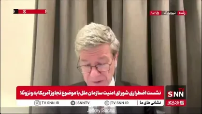 جفری ساکس، تحلیلگر سیاسی آمریکایی: بمباران هیچ کدام از هفت کشور عضو سازمان ملل توسط آمریکا مورد تایید شورای امنیت نبوده است