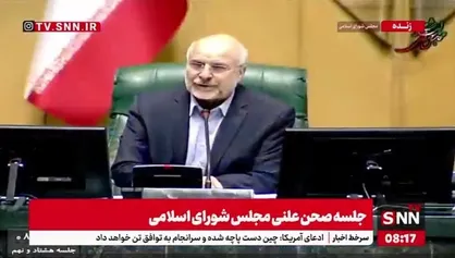 قالیباف: قانون برنامه هفتم مهم&zwnj;ترین سند برای مسائل کشور است