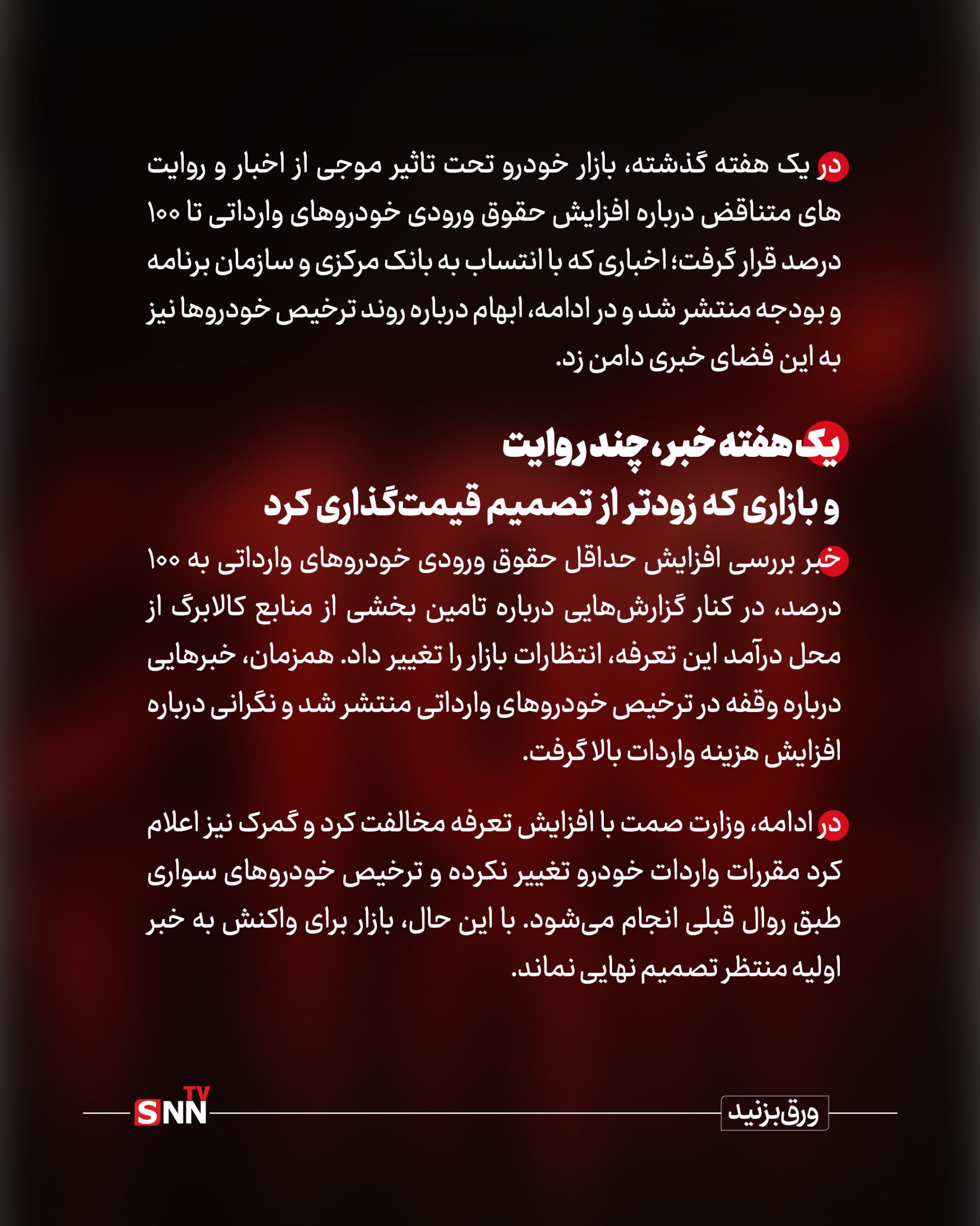 تعرفه ۱۰۰ درصدی خودرو/ تصمیمی که قیمت را بالا میبرد؛ مسئولیت گرانی با کیست؟ تعرفه ۱۰۰ درصدی خودرو/ تصمیمی که قیمت را بالا میبرد؛ مسئولیت گرانی با کیست؟
