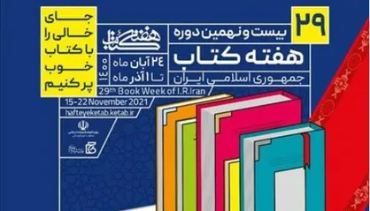 رونمایی از ۴ عنوان کتاب توسط سازمان ادبیات و تاریخ دفاع مقدس