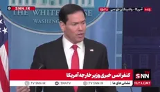 اظهارات از سر استیصال روبیو: ایران با اقدامات خود در تنگه هرمز، جهان را در وضعیت گروگان قرار داده است / ایران با ساختن بمب اتم بدنبال تهدید جهانی است!