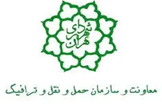 هفدهمین نمایشگاه حمل‌ونقل و خدمات شهری