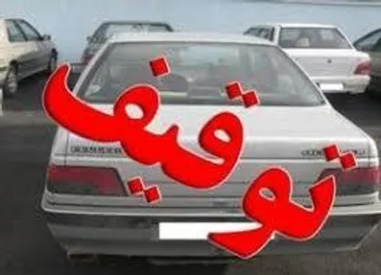 توقیف ۲۰۰۰ خودرو در طرح ارتقای امنیت اجتماعی کهگیلویه و بویراحمد