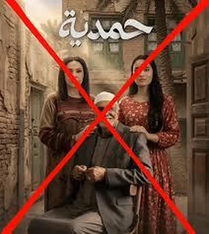 &laquo;حمدیه&raquo; / درامِ ملتهب یا روایتِ مسئله&zwnj;دار؟