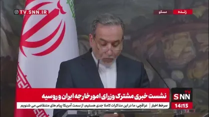 عراقچی: تا چند ماه دیگر معاهده تجارت آزاد میان ایران و اتحادیه اوراسیا اجرایی خواهد شد