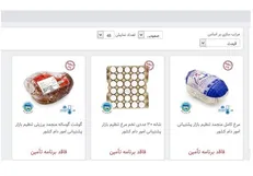 تاخیر در عرضه اینترنتی گوشت تنظیم بازاری/آغاز فروش از ۲۲ بهمن