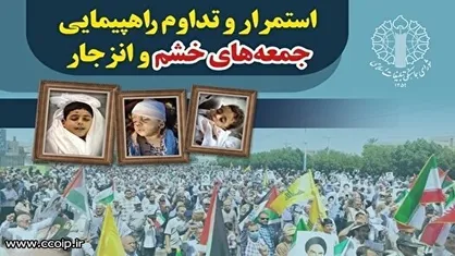 راهپیمایی جمعه&zwnj;های خشم از رژیم صهیونیستی فردا در ۳ استان