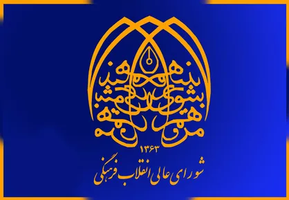 درخواست اتحادیه انجمن&zwnj;های اسلامی دانشجویان مستقل از اعضای شورای عالی انقلاب فرهنگی