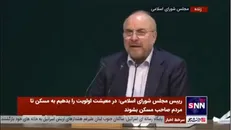 قالیباف: با فیلترشکن‌ها هم آسیب‌های اخلاقی و امنیتی بیشتر شده است و هزینه‌های اضافی را به خانواده محتمل شده ایم